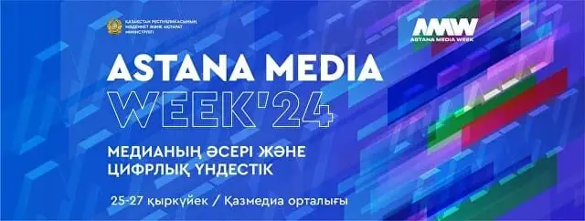 Astana Media Week 2024: медианың әсері және цифрлық үндестік