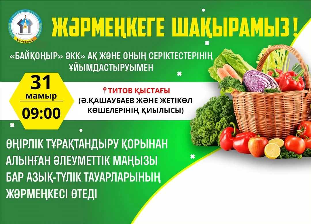 Маусымның соңғы жәрмеңкесіне шақырады