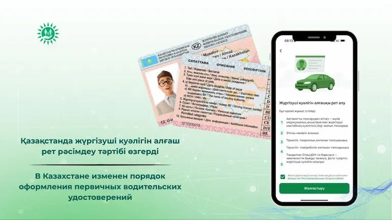 v kazahstane izmenen poryadok oformleniya pervichnyh voditelskih udostoverenij 8f7499452b